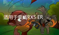 适用于荣威RX5 ERX5仪表中控台 仪表台空调出风口 冷暖风出风口